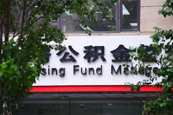灯塔换工作公积金断交有什么影响（换工作住房公积金断交有什么影响）