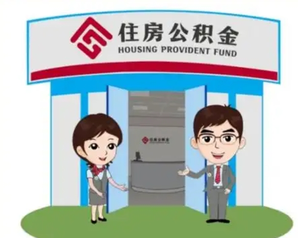 灯塔公积金怎么退出来在哪里退（怎样退公积金）